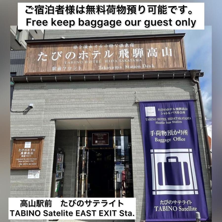 Tabino Hotel Hida Takayama Takayama  Exterior foto